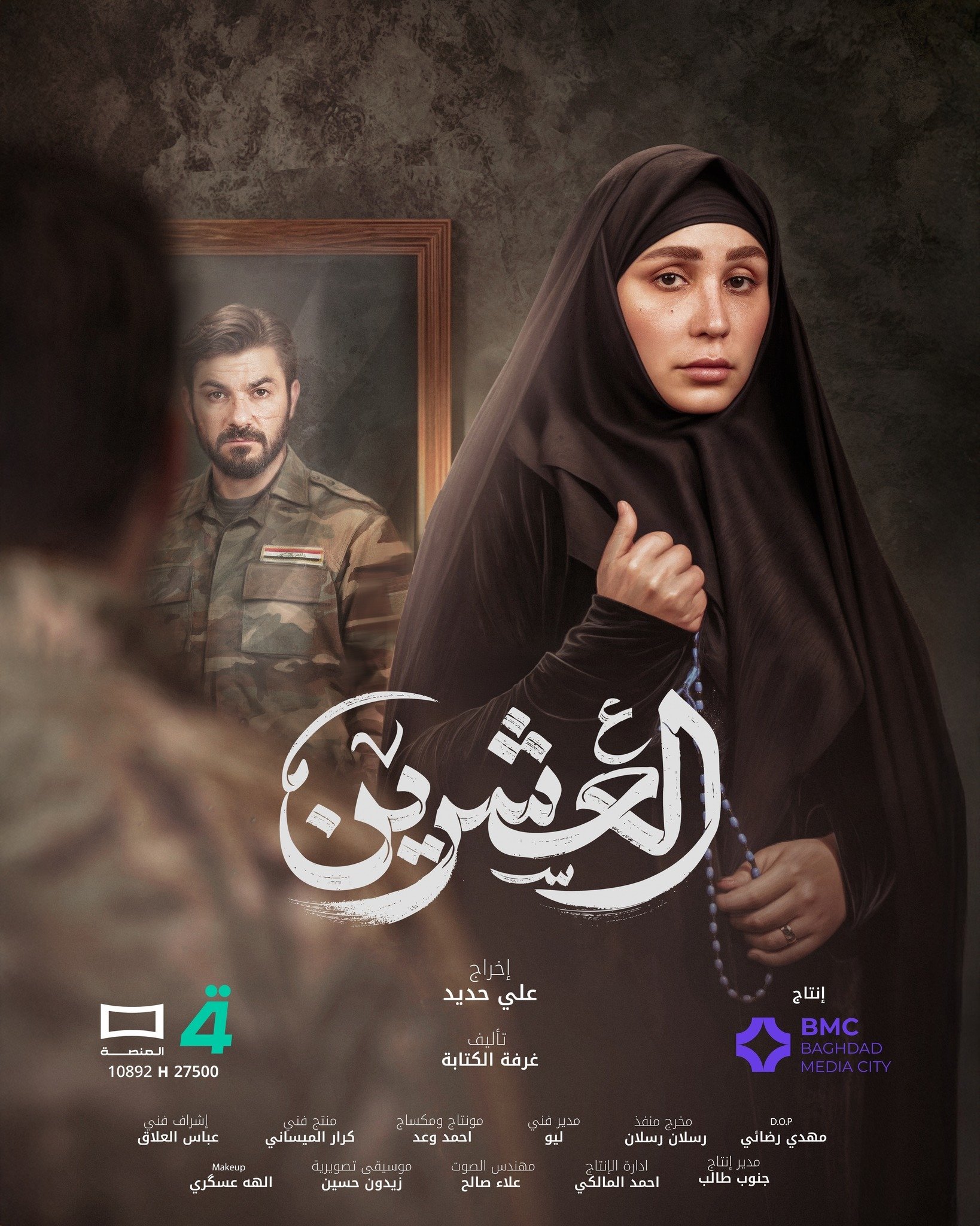 مسلسل العشرين حلقة 12 الثانية عشر مسلسل العشرين حلقة 12 الثانية عشر