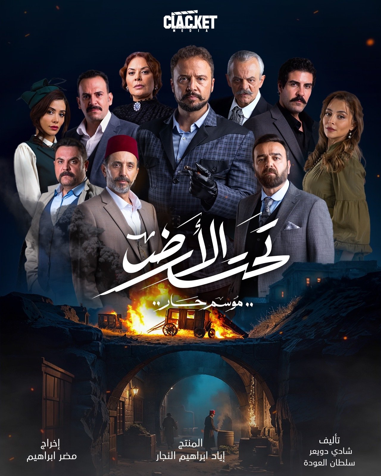 مسلسل تحت الارض حلقة 11 الحادية عشر مسلسل تحت الارض حلقة 11 الحادية عشر