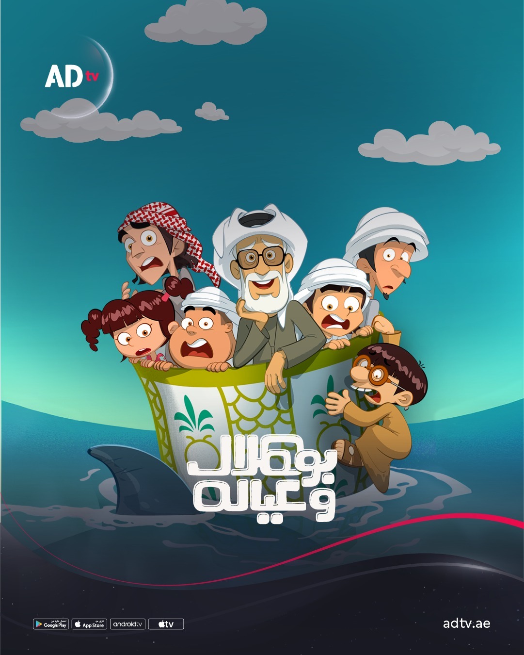 مسلسل بو هلال وعياله حلقة 5 مسلسل بو هلال وعياله حلقة 5