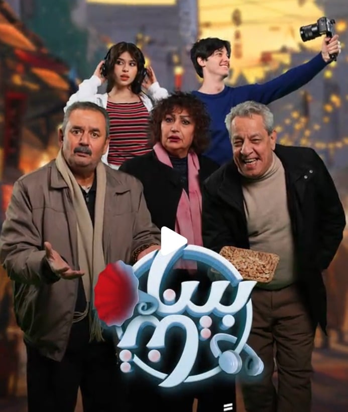 مسلسل بيناتنا حلقة 1 الاولى مسلسل بيناتنا حلقة 1 الاولى