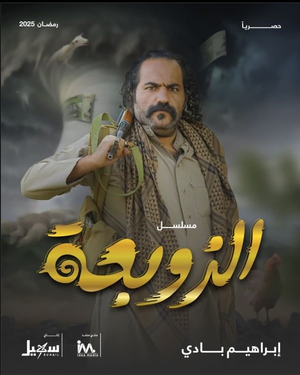 مسلسل الزوبعة حلقة 1 الاولى مسلسل الزوبعة حلقة 1 الاولى