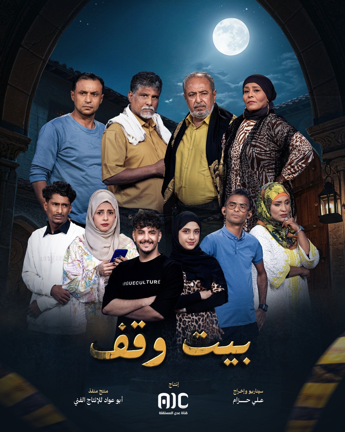 مسلسل بيت وقف حلقة 2 مسلسل بيت وقف حلقة 2