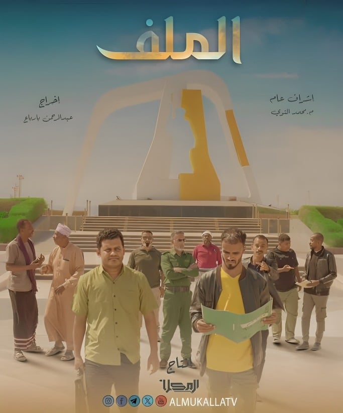 مسلسل الملف حلقة 1 الاولى مسلسل الملف حلقة 1 الاولى