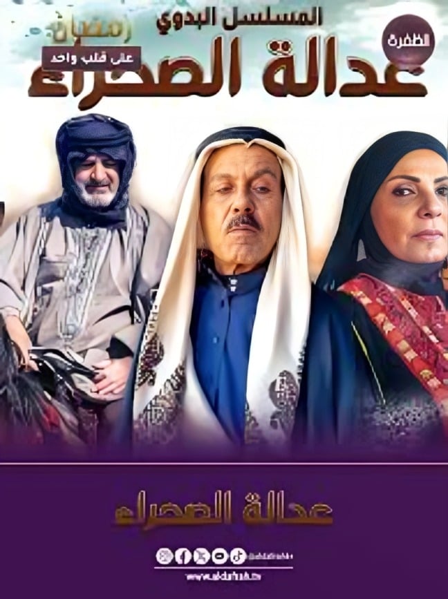 مسلسل عدالة الصحراء حلقة 12 مسلسل عدالة الصحراء حلقة 12