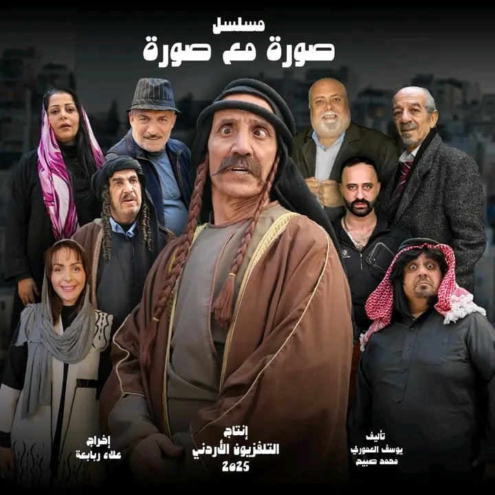 مسلسل صورة مع صورة حلقة 2 مسلسل صورة مع صورة حلقة 2