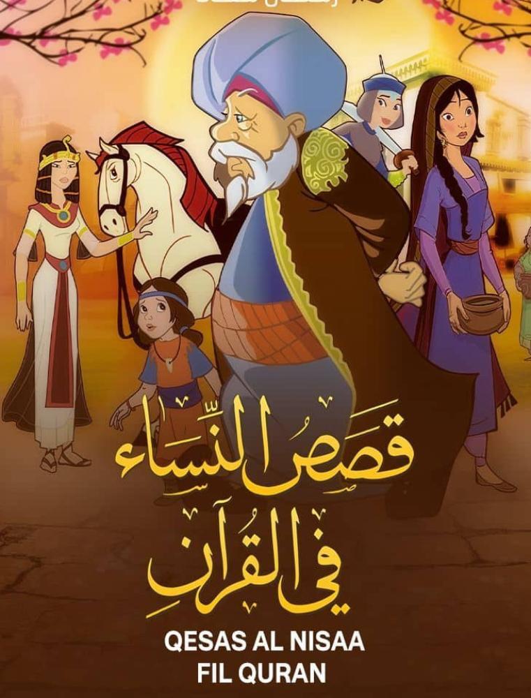 مسلسل قصص النساء في القران حلقة 30 مدبلجة مسلسل قصص النساء في القران حلقة 30 مدبلجة