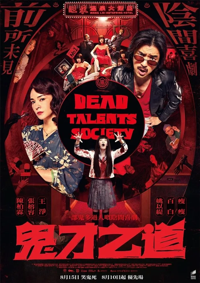 فيلم Dead Talents Society 2024 مترجم فيلم Dead Talents Society 2024 مترجم