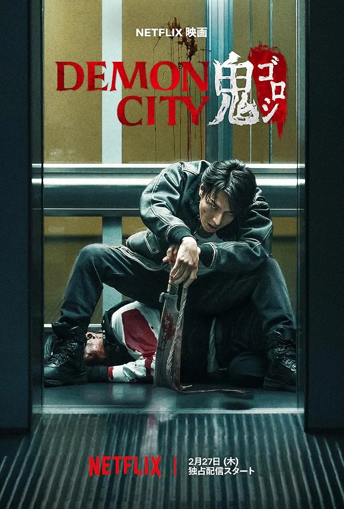 فيلم Demon City 2025 مترجم فيلم Demon City 2025 مترجم