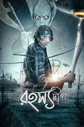 فيلم Rahasyadeep 2023 مترجم فيلم Rahasyadeep 2023 مترجم