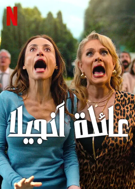 مسلسل Welcome to the Family 2025 الموسم الاول حلقة 1 مسلسل Welcome to the Family 2025 الموسم الاول حلقة 1