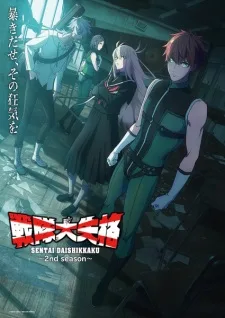 انمي Sentai Daishikkaku 2nd Season حلقة 1 مترجمة انمي Sentai Daishikkaku 2nd Season حلقة 1 مترجمة