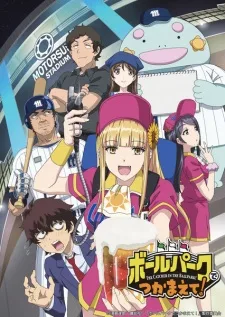 انمي !Ballpark de Tsukamaete حلقة 6 مترجمة انمي !Ballpark de Tsukamaete حلقة 6 مترجمة