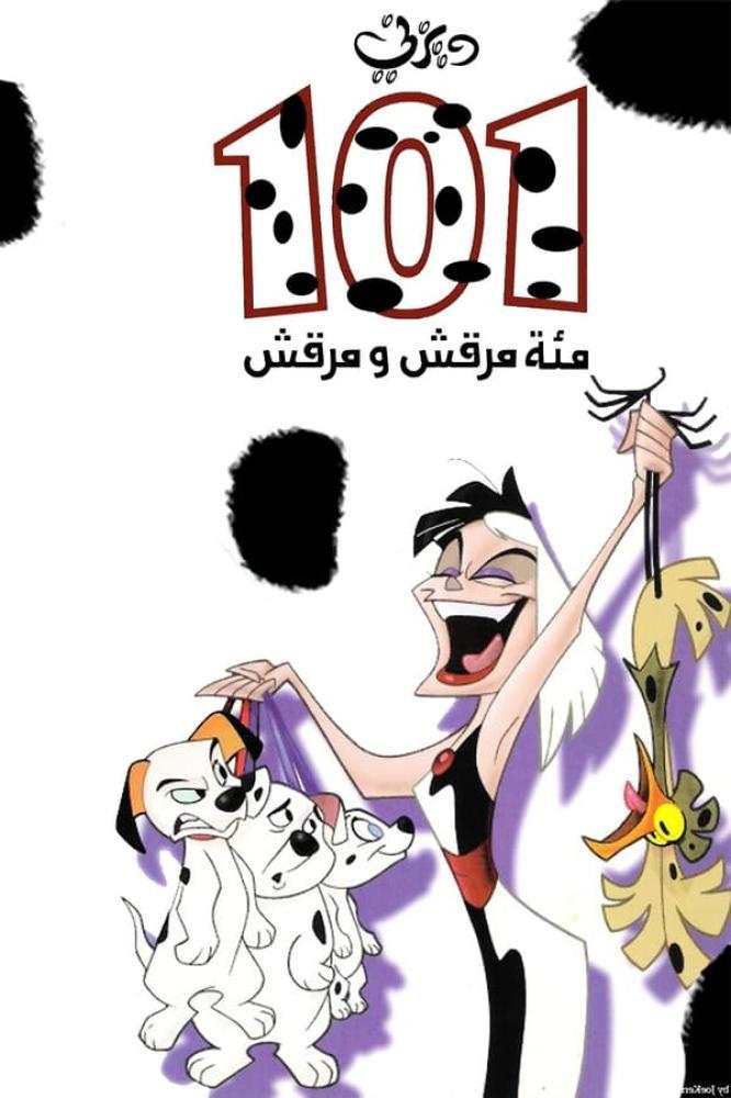 مسلسل مئة مرقش ومرقش حلقة 48 والأخيرة مدبلجة مسلسل مئة مرقش ومرقش حلقة 48 والأخيرة مدبلجة