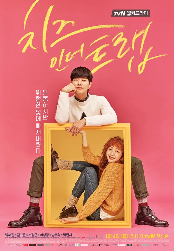 مسلسل جبنة في المصيدة Cheese in the Trap حلقة 14 مسلسل جبنة في المصيدة Cheese in the Trap حلقة 14