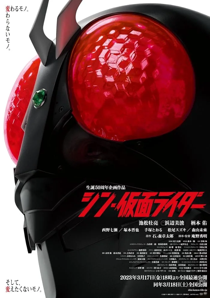 فيلم Shin Kamen Raid 2023 مترجم فيلم Shin Kamen Raid 2023 مترجم