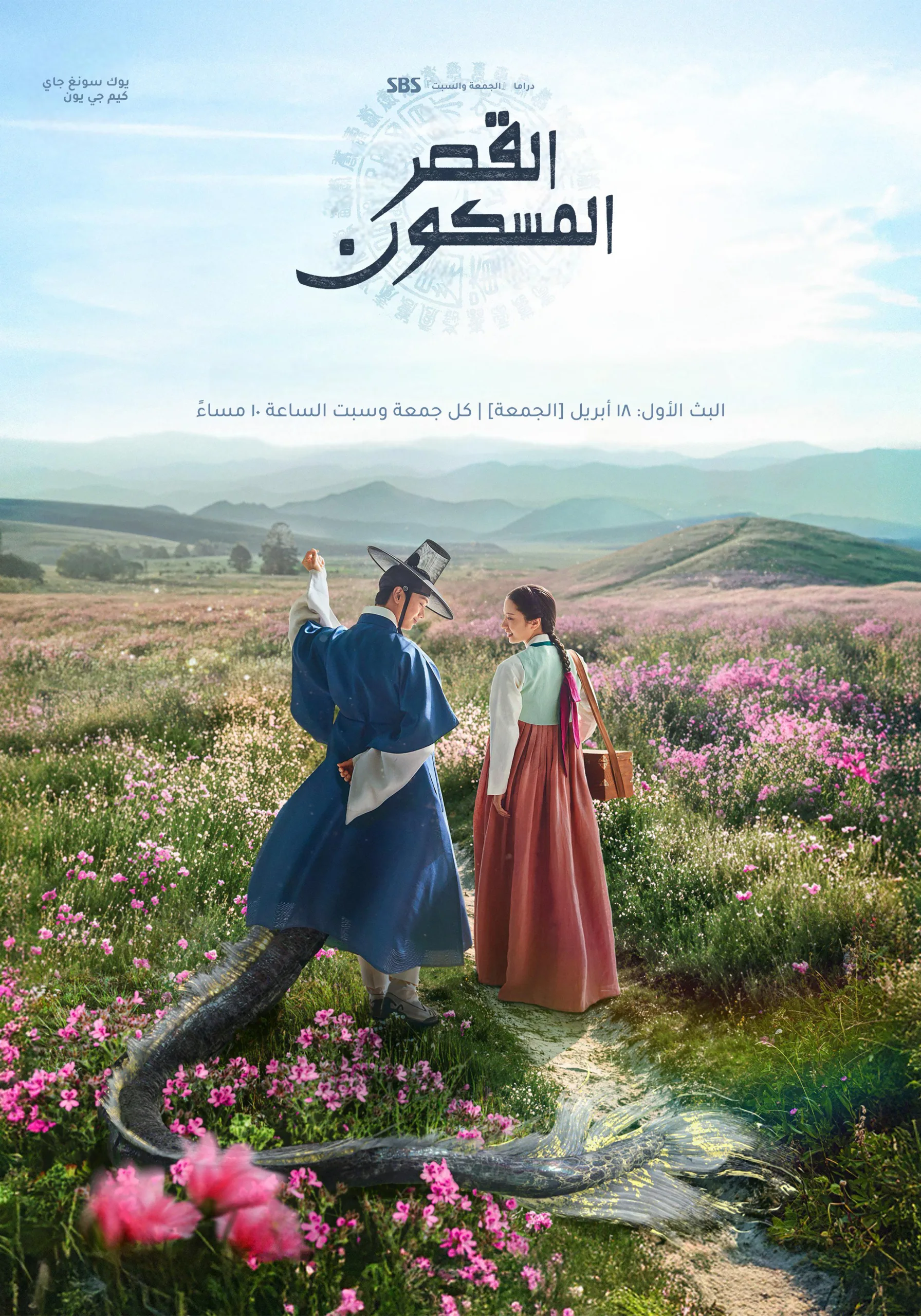 مسلسل القصر المسكون The Haunted Palace حلقة 7 مسلسل القصر المسكون The Haunted Palace حلقة 7