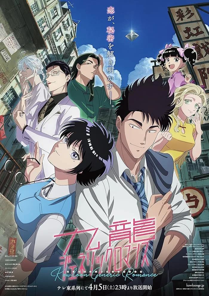 انمي Kowloon Generic Romance حلقة 7 مترجمة انمي Kowloon Generic Romance حلقة 7 مترجمة