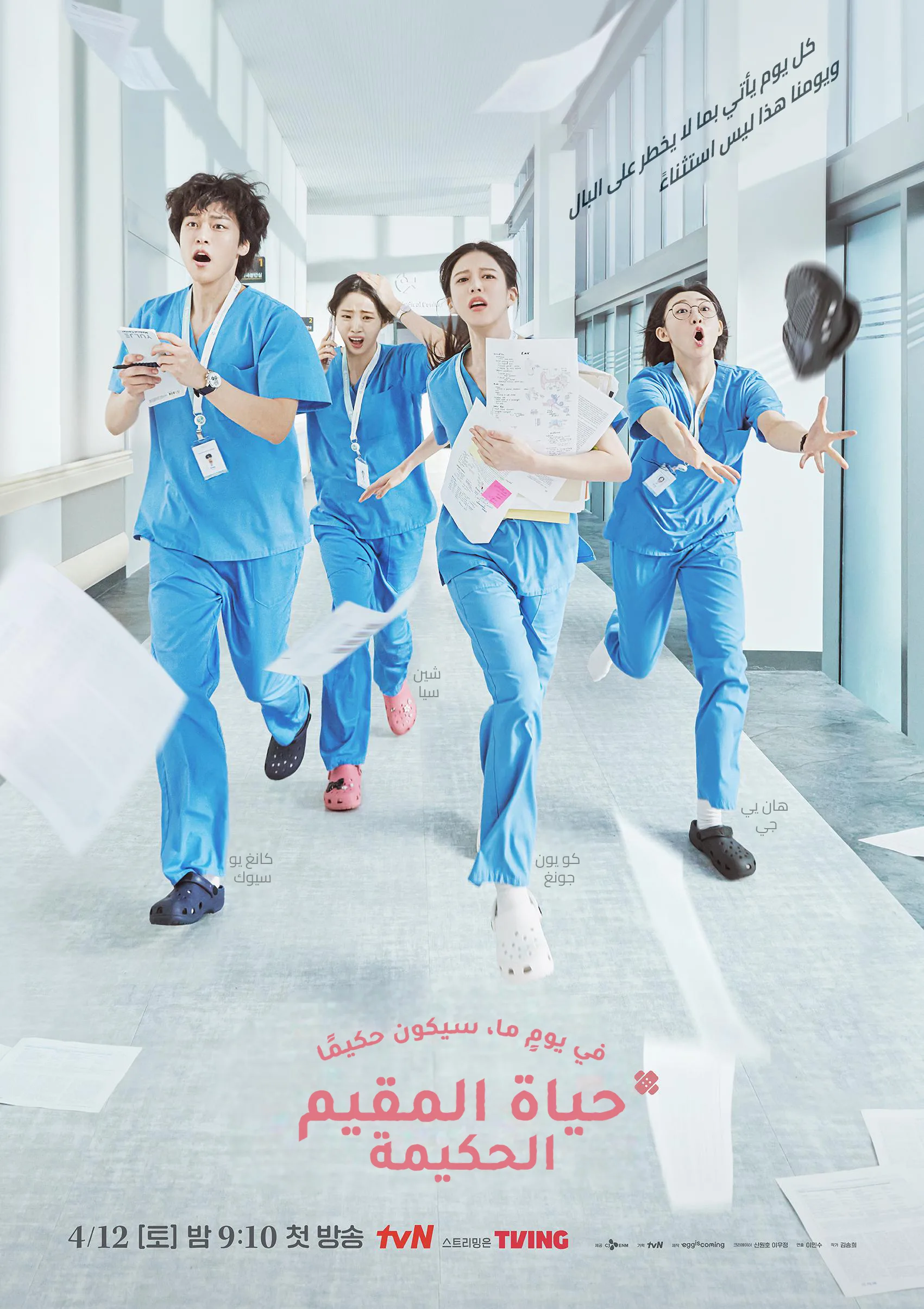 مسلسل كتيب الأطباء المقيمين Resident Playbook حلقة 6