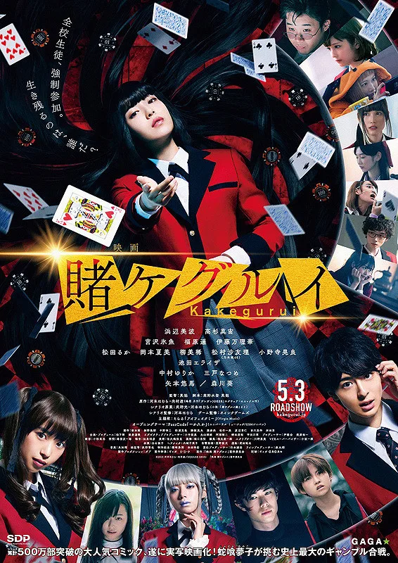 فيلم Kakegurui the Movie 2019 مترجم فيلم Kakegurui the Movie 2019 مترجم