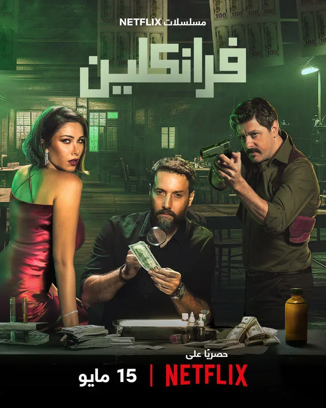 مسلسل Franklin 2025 الموسم الاول حلقة 4 مسلسل Franklin 2025 الموسم الاول حلقة 4