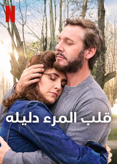 فيلم The Heart Knows 2025 مترجم فيلم The Heart Knows 2025 مترجم