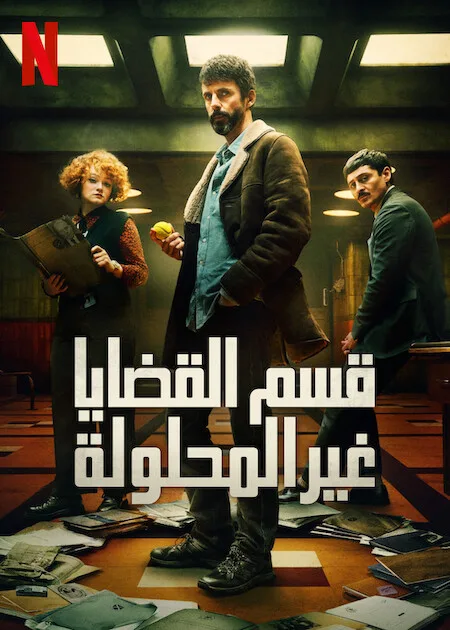 مسلسل Dept. Q الموسم الاول حلقة 8 مسلسل Dept. Q الموسم الاول حلقة 8