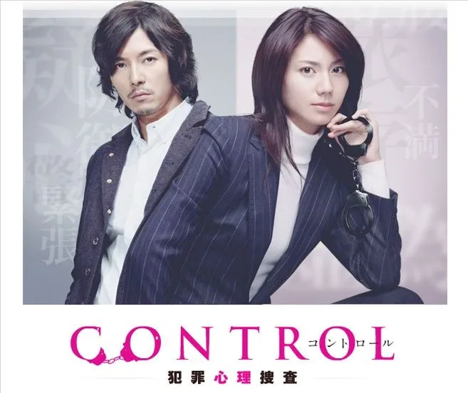 مسلسل التحكم Control – Hanzai Shinri Sousa حلقة 11 مسلسل التحكم Control – Hanzai Shinri Sousa حلقة 11