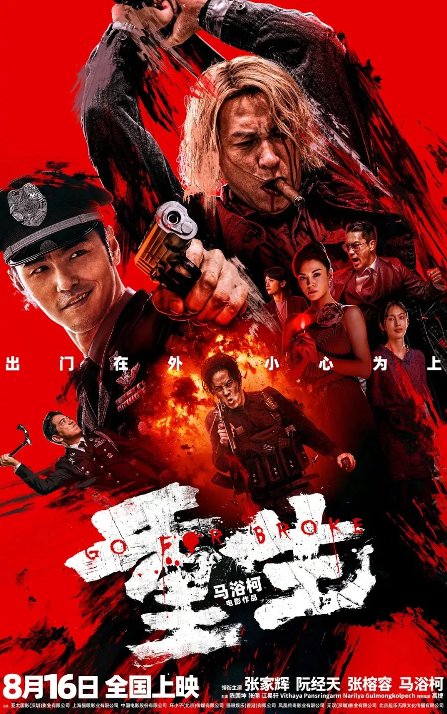 فيلم Go for Broke 2024 مترجم فيلم Go for Broke 2024 مترجم