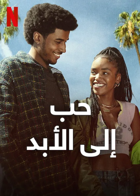 مسلسل Forever 2025 الموسم الاول حلقة 3 مسلسل Forever 2025 الموسم الاول حلقة 3