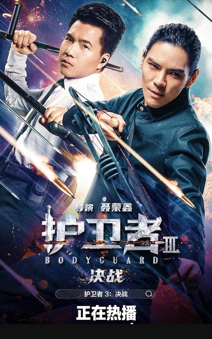 فيلم Bodyguard 3 2025 مترجم