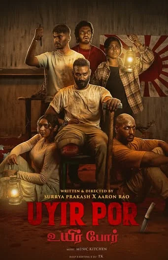 فيلم Uyir Por 2025 مترجم فيلم Uyir Por 2025 مترجم