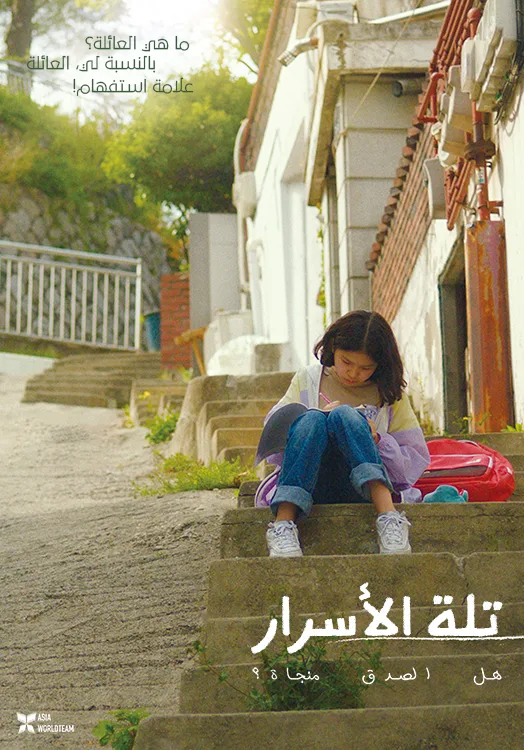 فيلم The Hill of Secrets 2022 مترجم فيلم The Hill of Secrets 2022 مترجم