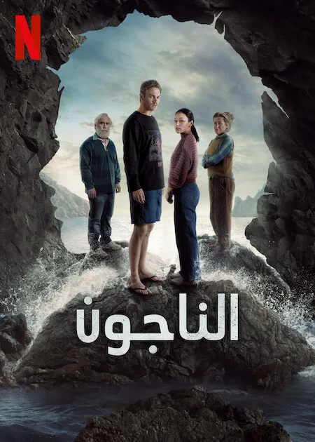 مسلسل The Survivors الموسم الاول حلقة 1 مسلسل The Survivors الموسم الاول حلقة 1