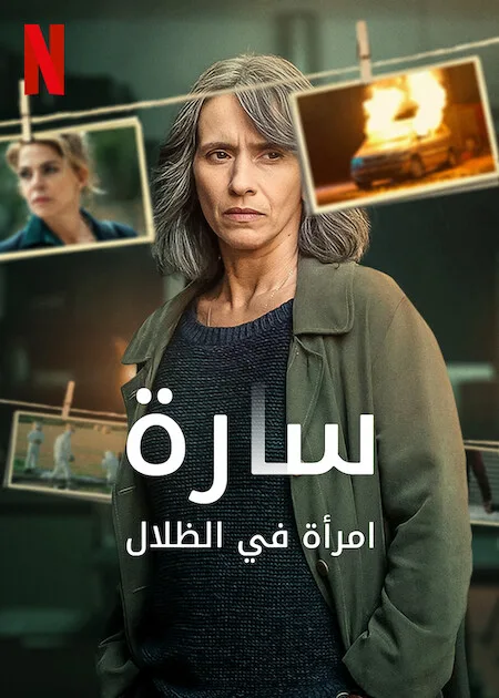 مسلسل Sara: Woman in the Shadows الموسم الاول حلقة 2 مسلسل Sara: Woman in the Shadows الموسم الاول حلقة 2